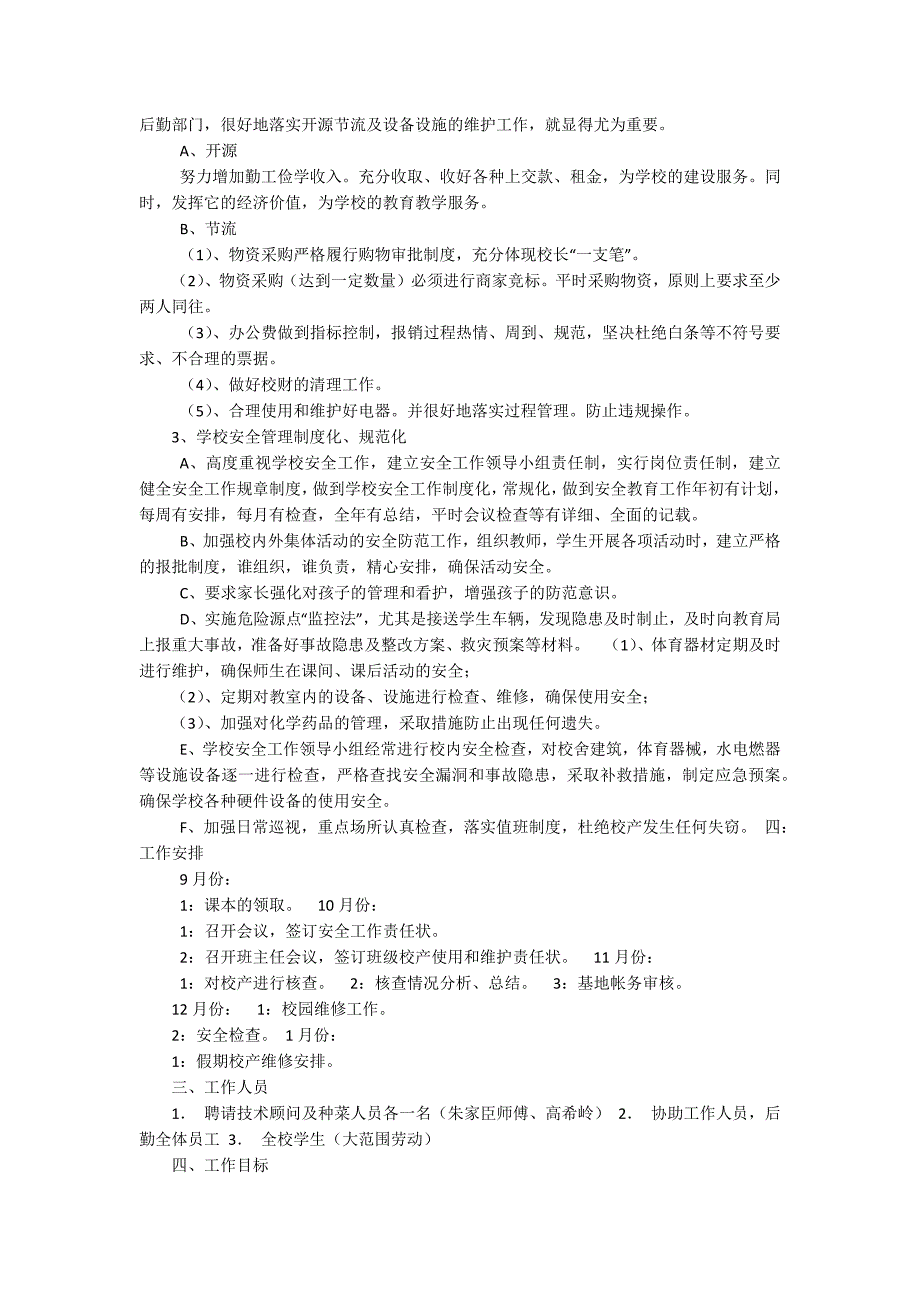 实践劳动工作计划共5篇.docx_第3页