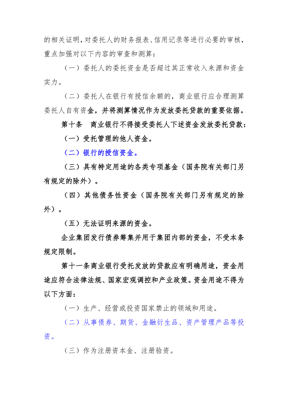 商业银行委托贷款管理办法.doc_第3页