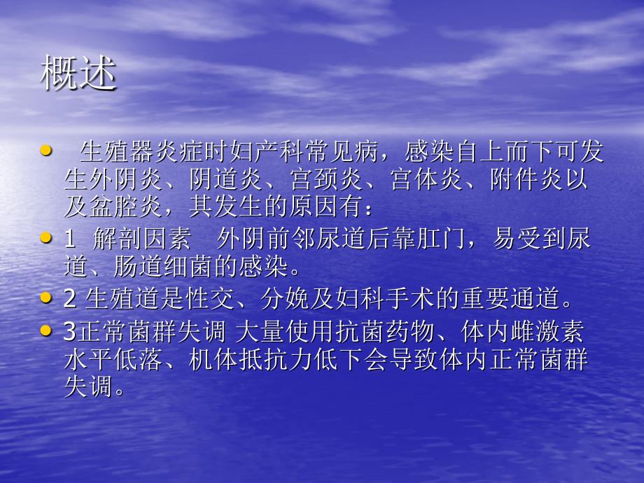 妇科阴道炎的治疗PPT课件.ppt_第3页