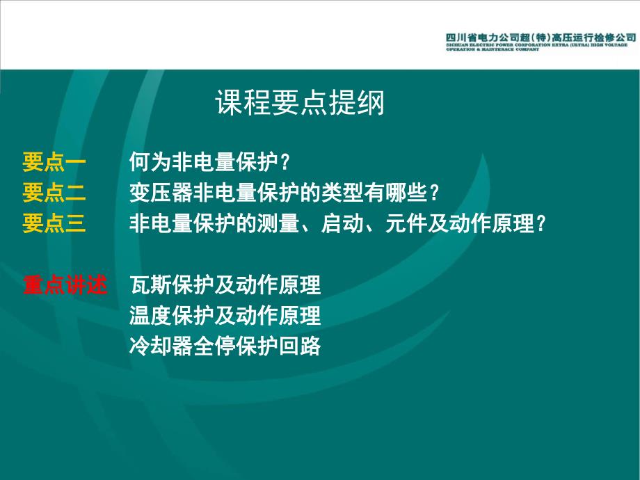 变压器非电量保护课件.ppt_第2页