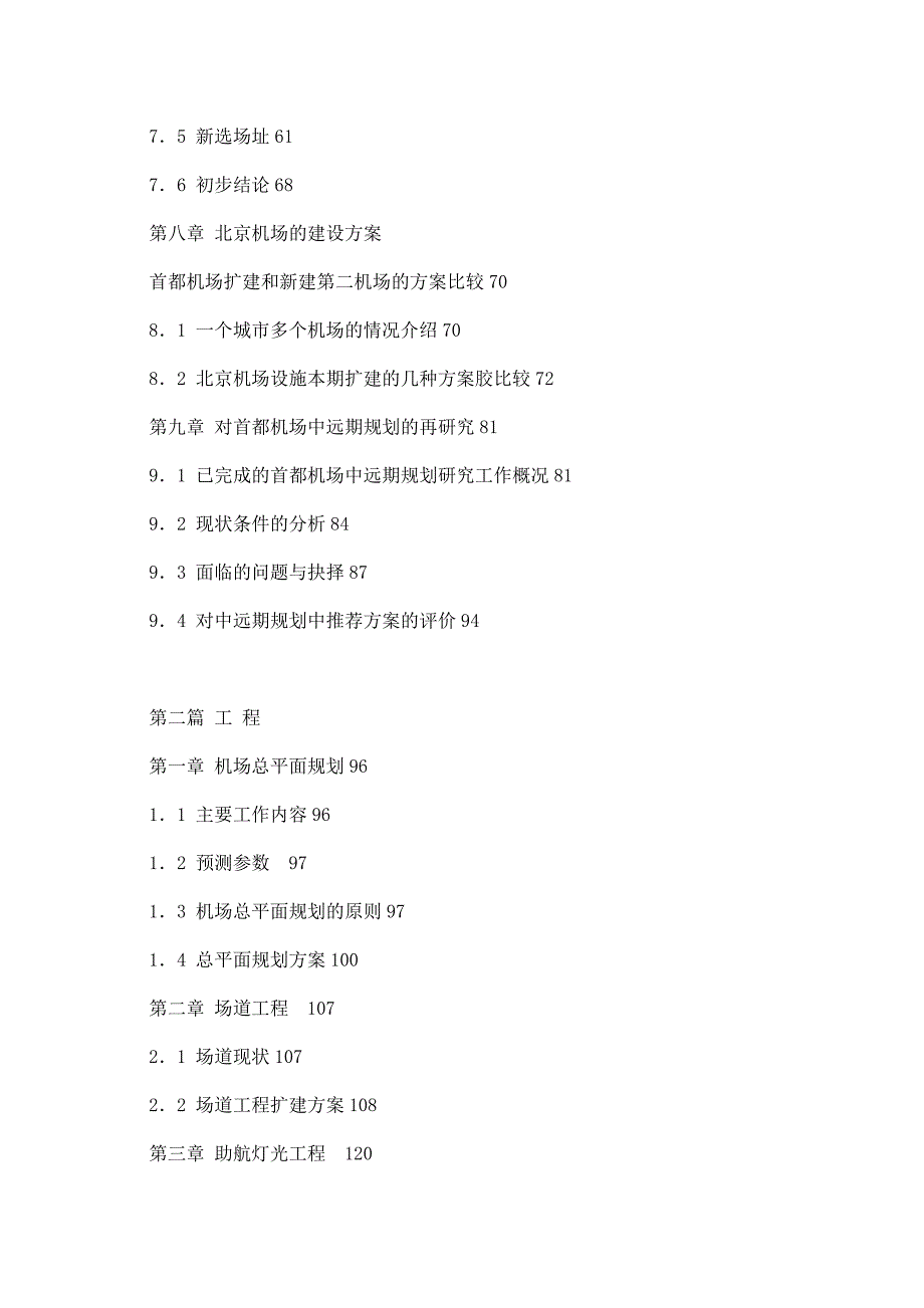 北京首都机场扩建工程可行性研究报告.doc_第3页