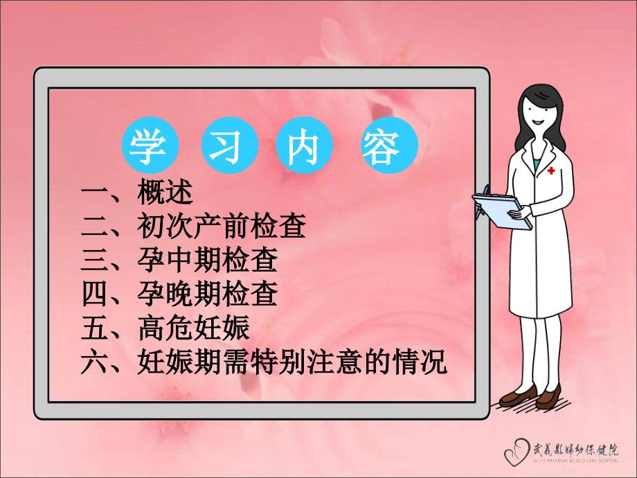 产前检查主要内容PPT课件.ppt_第2页