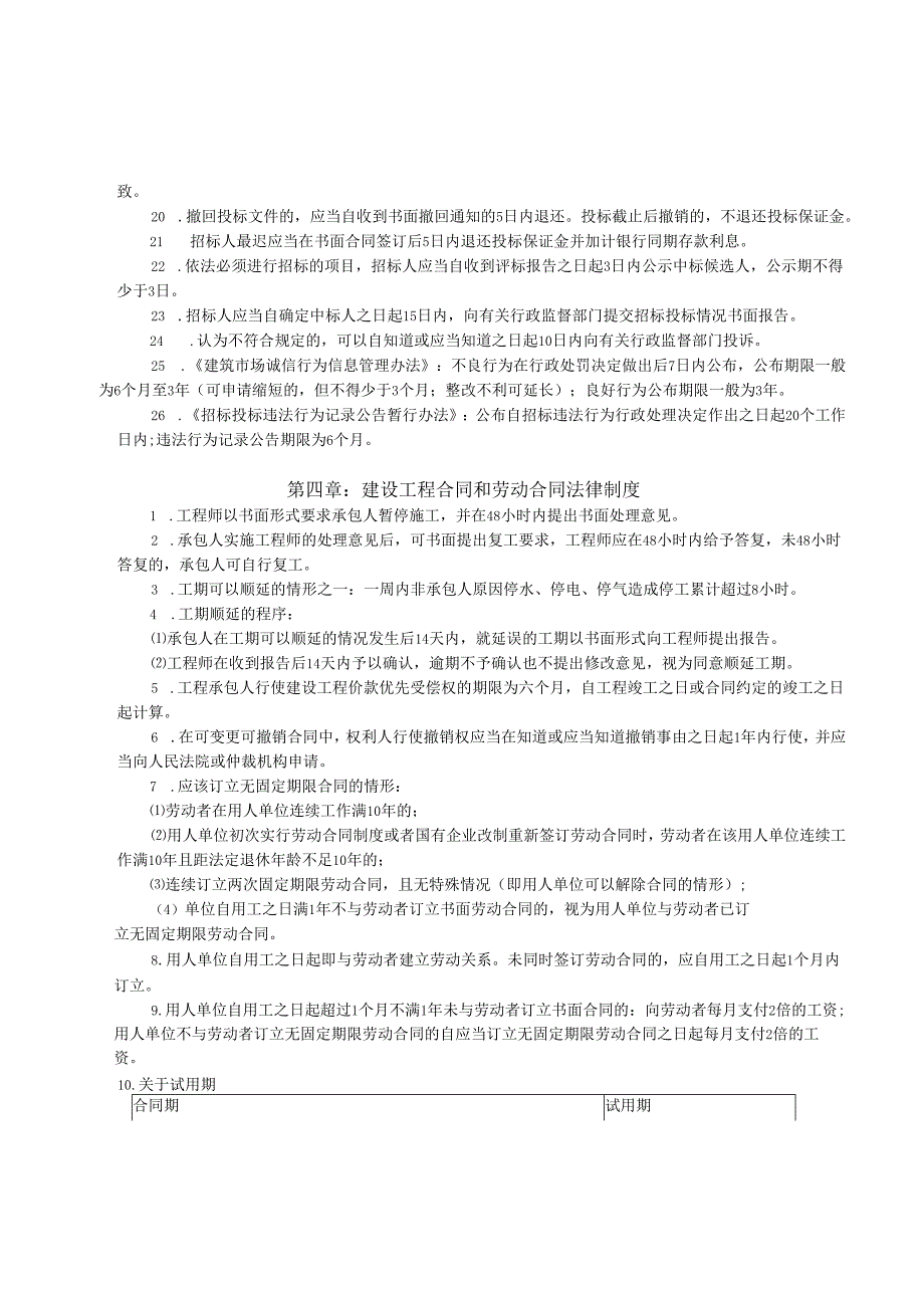 一级建造师《工程法规》关于数字考点总结.docx_第3页