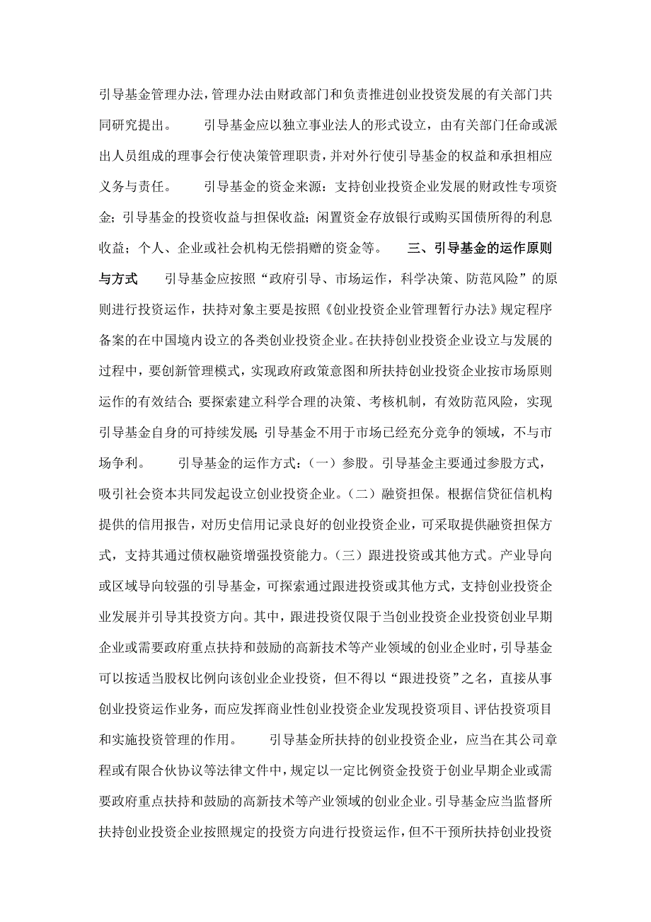 关于创业投资引导基金规范设立与运作的指导意见.doc_第2页