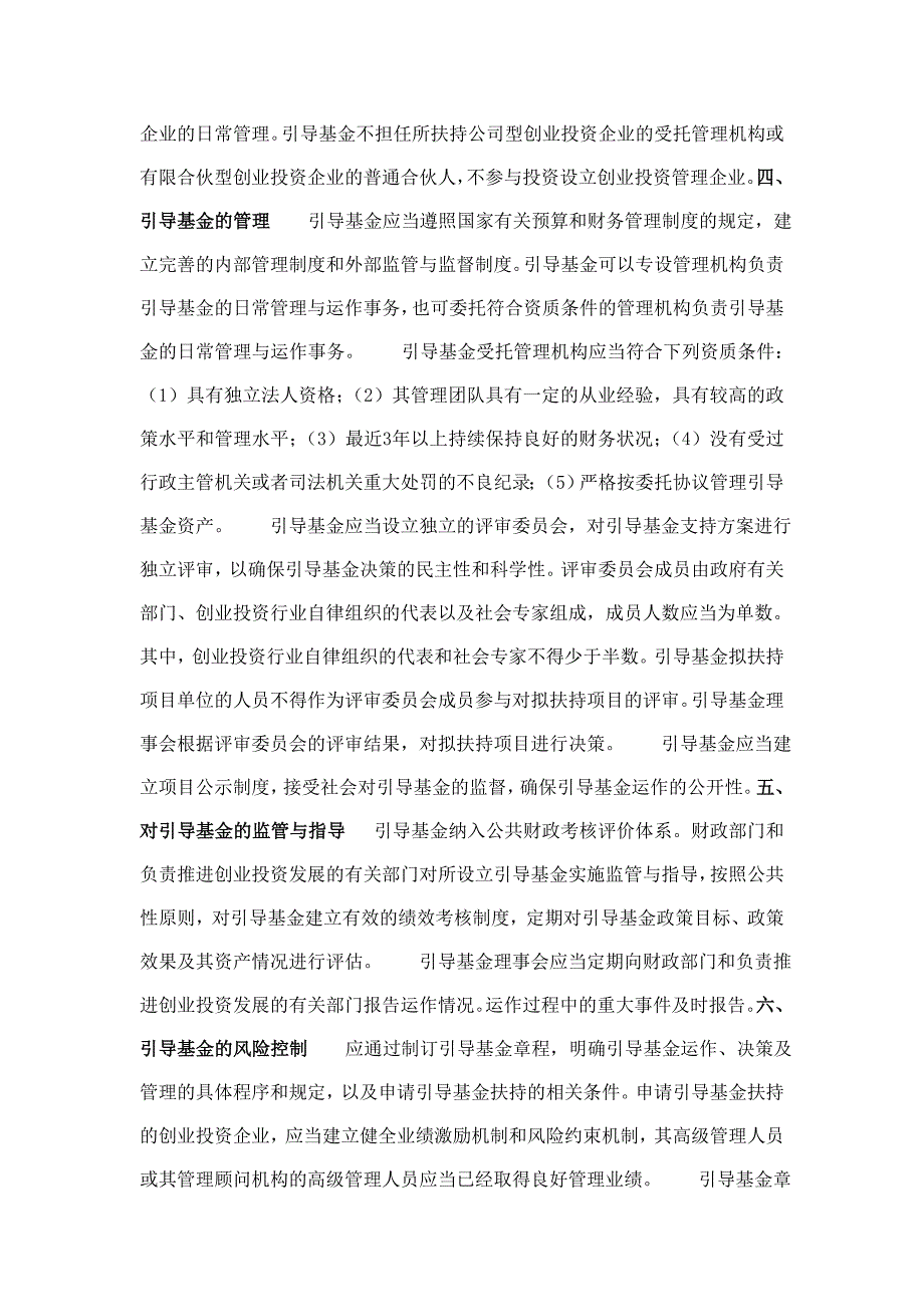 关于创业投资引导基金规范设立与运作的指导意见.doc_第3页