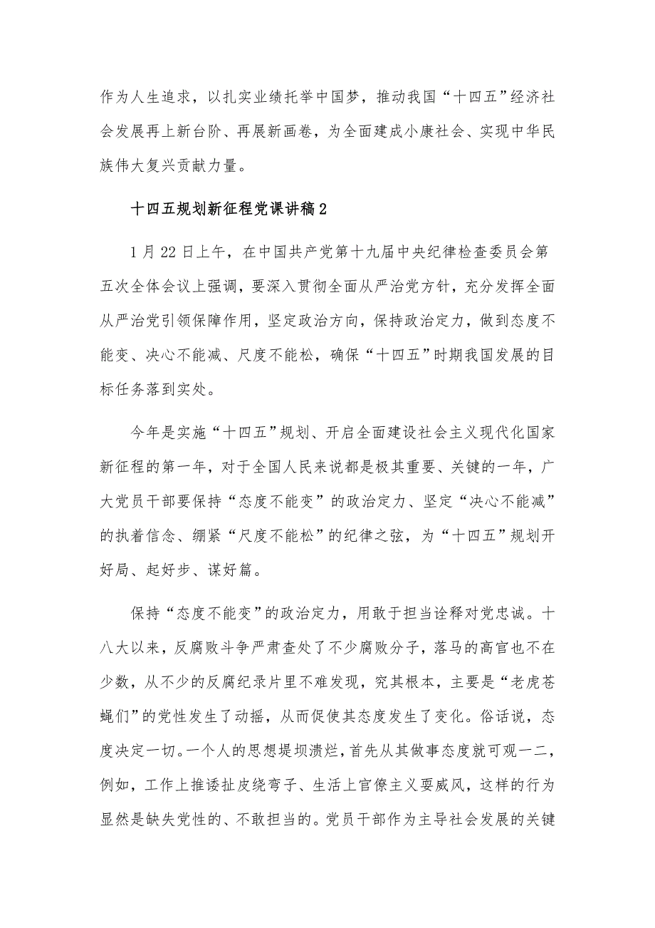 十四五规划新征程党课讲稿3篇.docx_第3页