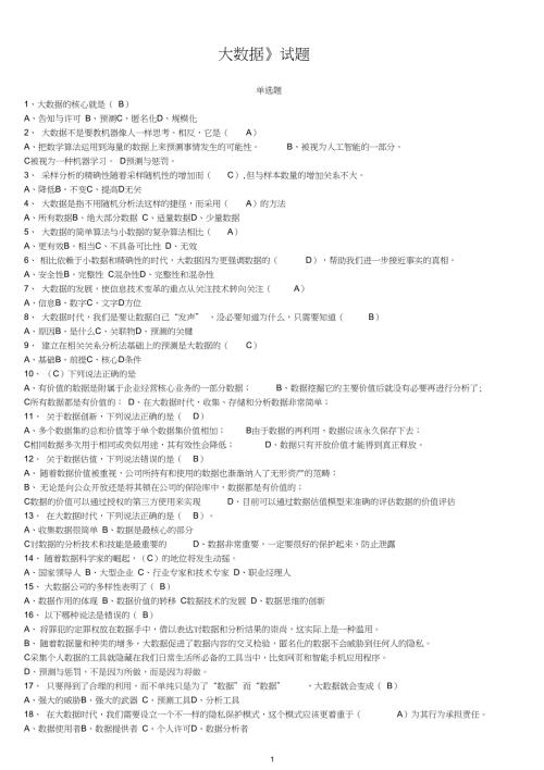 大数据考试题.doc