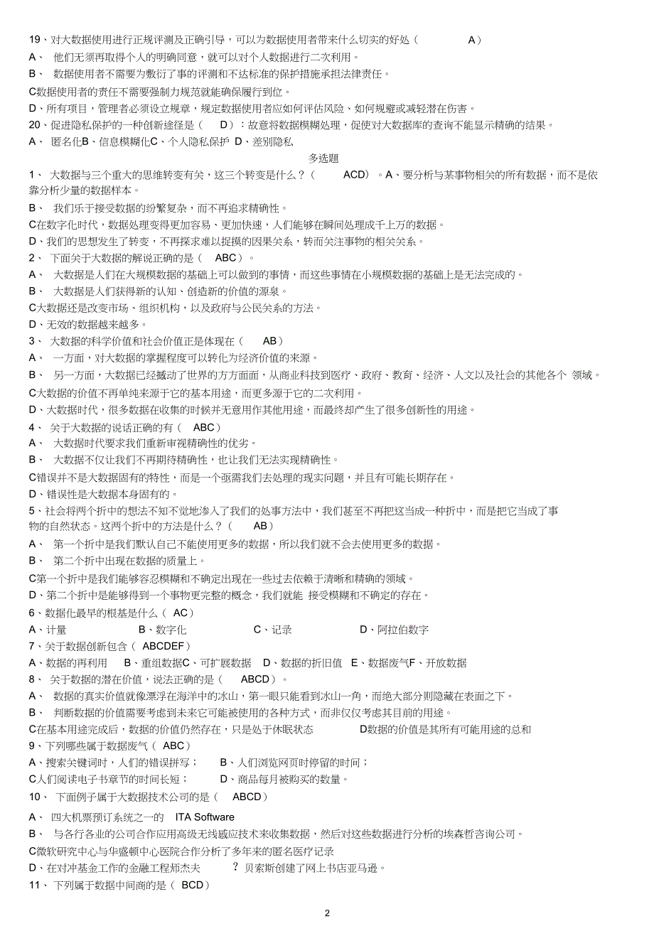 大数据考试题.doc_第2页