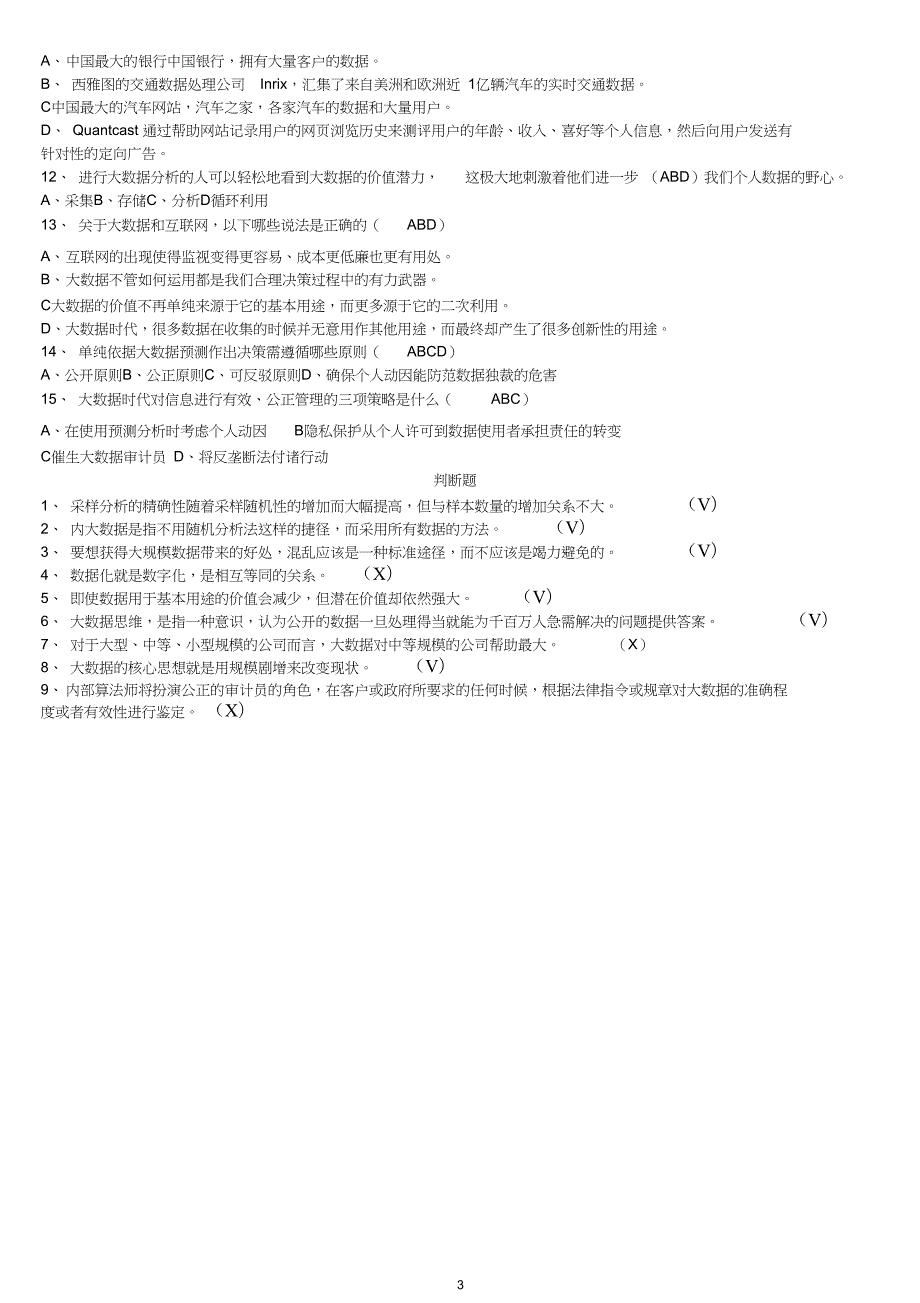 大数据考试题.doc_第3页