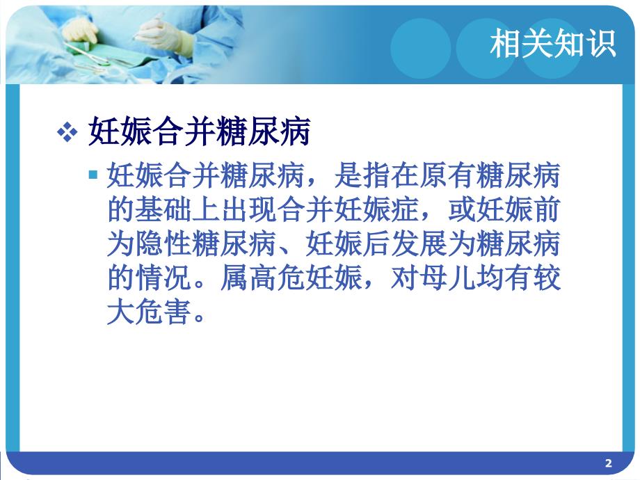 妊娠合并糖尿病的护理.ppt_第3页