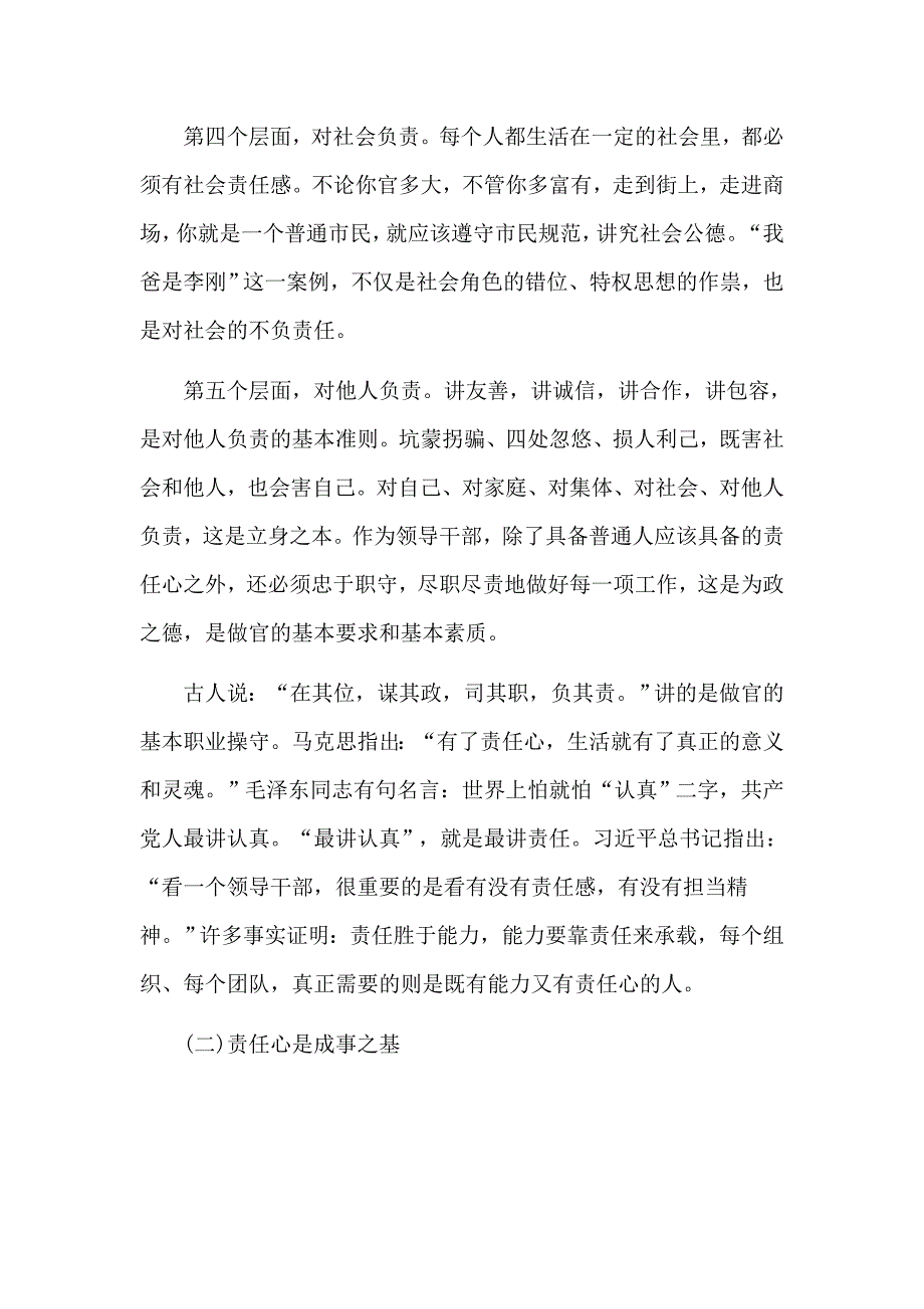 党员干部关于责任心的专题党课讲稿八页.doc_第3页
