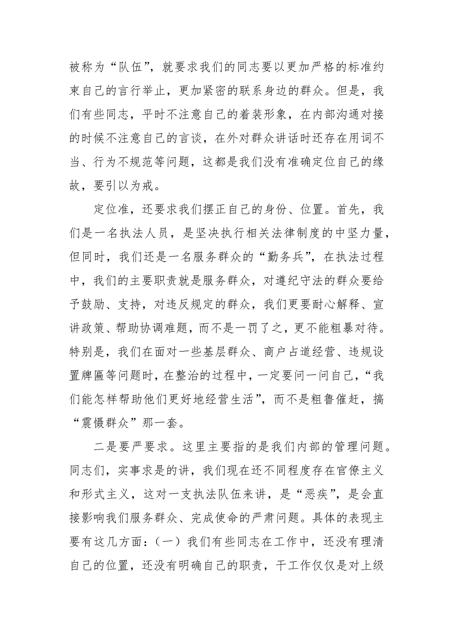 区城管执法局党总支我为群众办实事主题党日活动讲话范文.docx_第2页