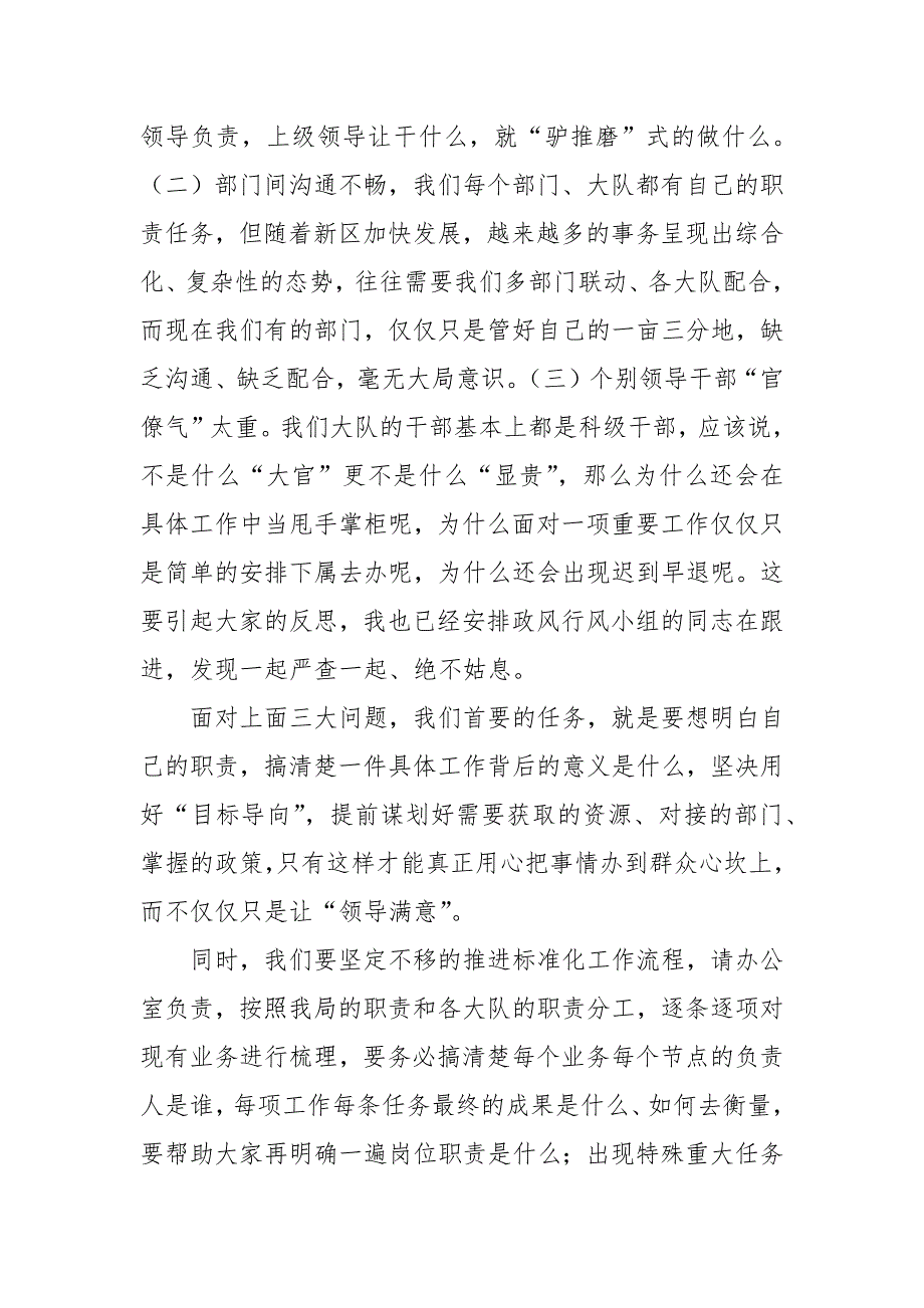 区城管执法局党总支我为群众办实事主题党日活动讲话范文.docx_第3页