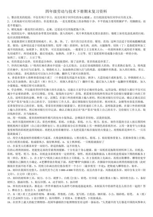 四年级下册劳技总复习题.doc
