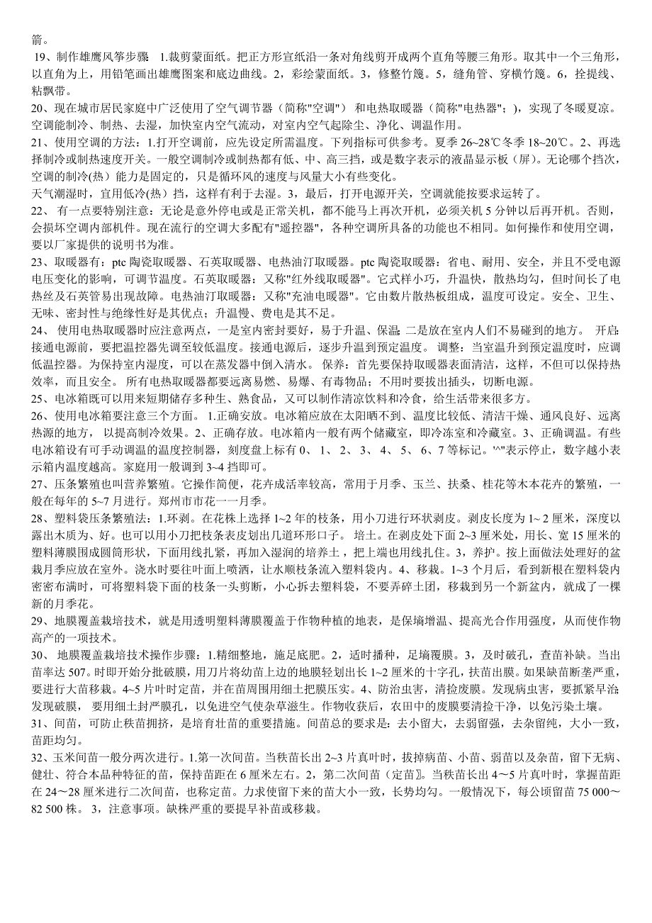 四年级下册劳技总复习题.doc_第2页