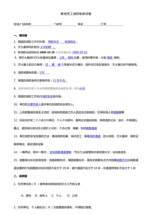 商场新进员工消防测试题.doc