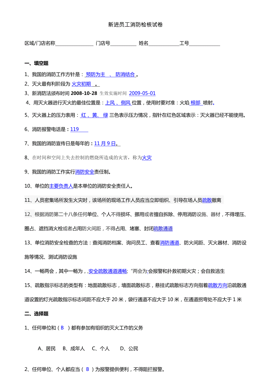 商场新进员工消防测试题.doc_第1页