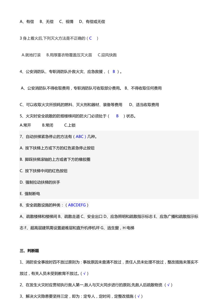 商场新进员工消防测试题.doc_第2页