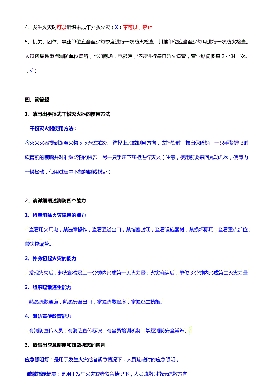 商场新进员工消防测试题.doc_第3页