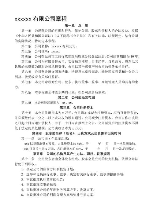为规范公司的组织和行为.doc