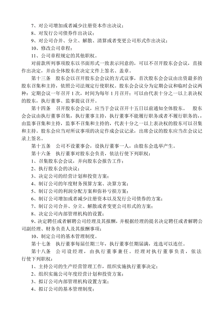 为规范公司的组织和行为.doc_第2页