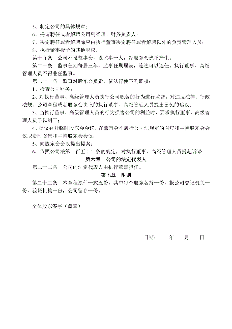 为规范公司的组织和行为.doc_第3页