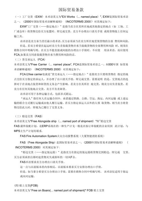 国际贸易条款.docx