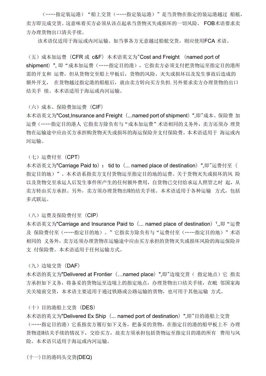 国际贸易条款.docx_第2页