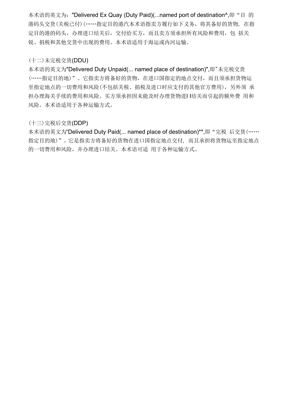 国际贸易条款.docx_第3页