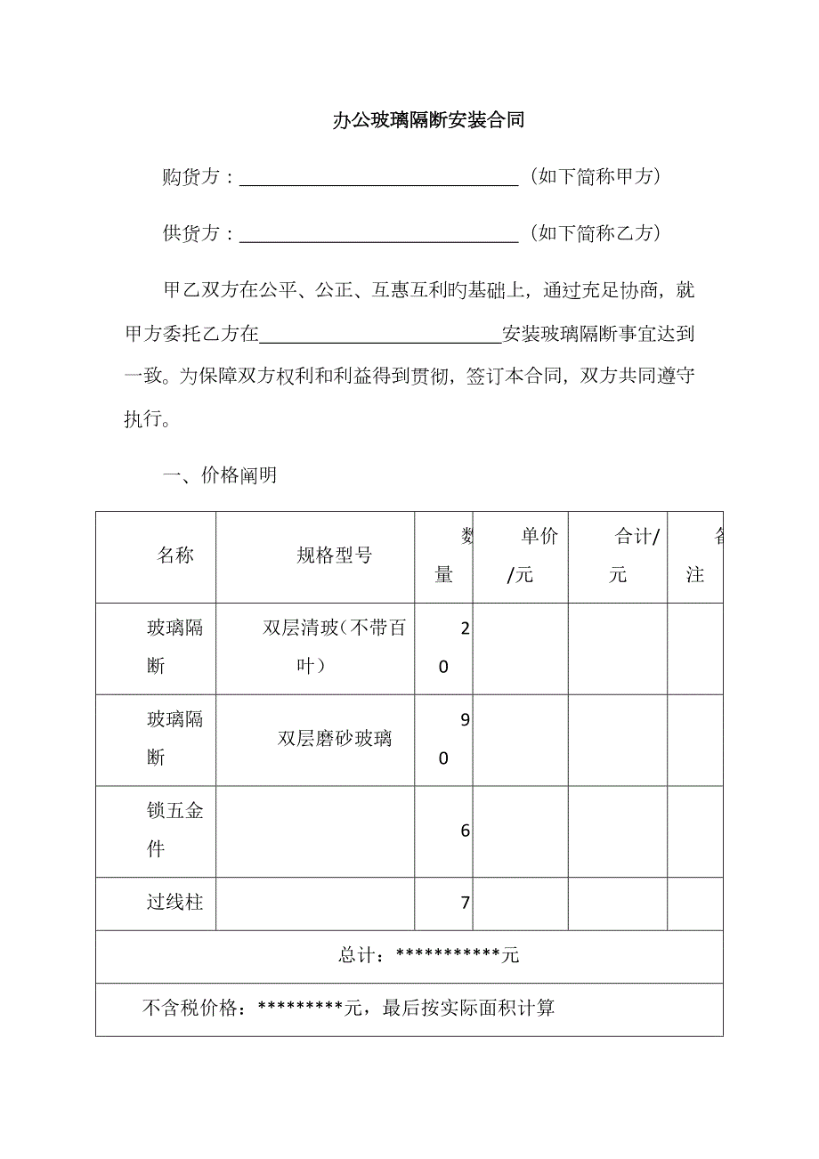 办公玻璃隔断安装合同.docx_第1页