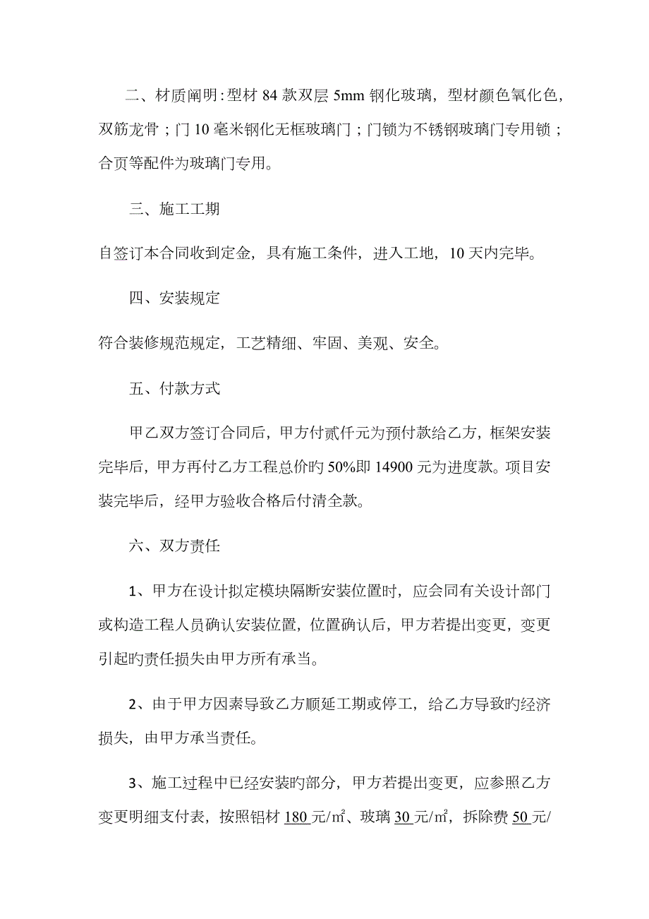 办公玻璃隔断安装合同.docx_第2页