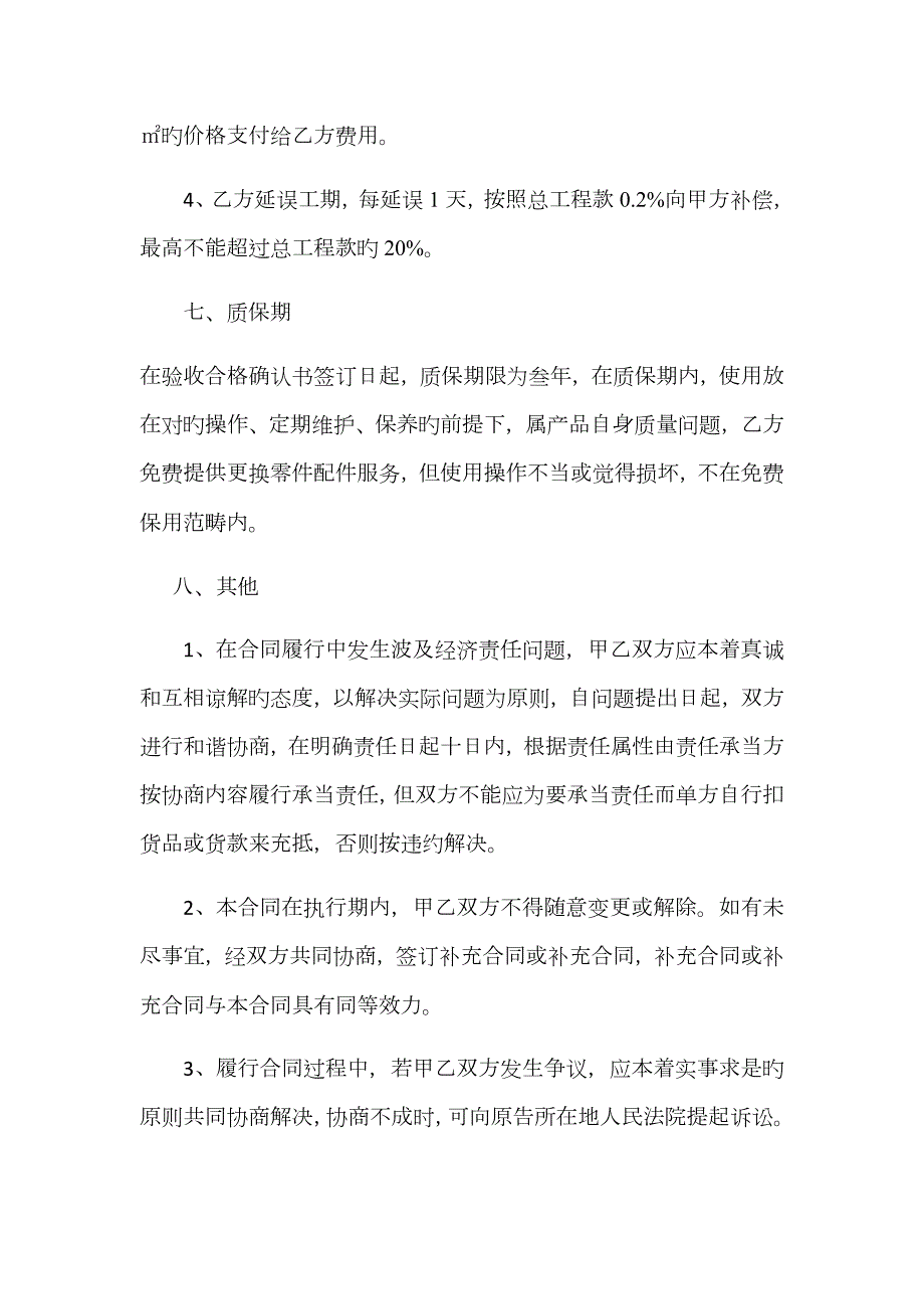 办公玻璃隔断安装合同.docx_第3页