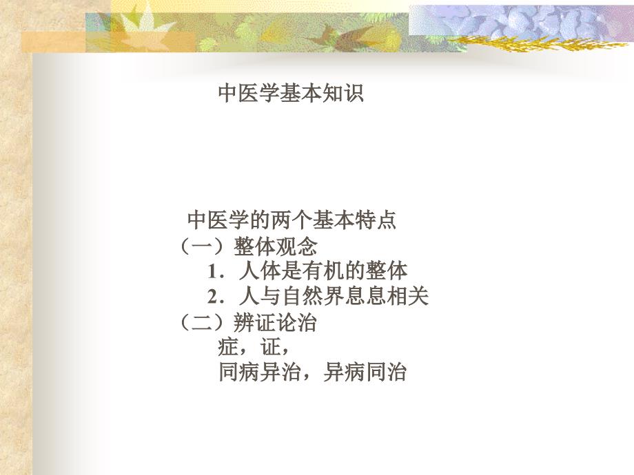 中医食疗学PPT课件.ppt_第2页