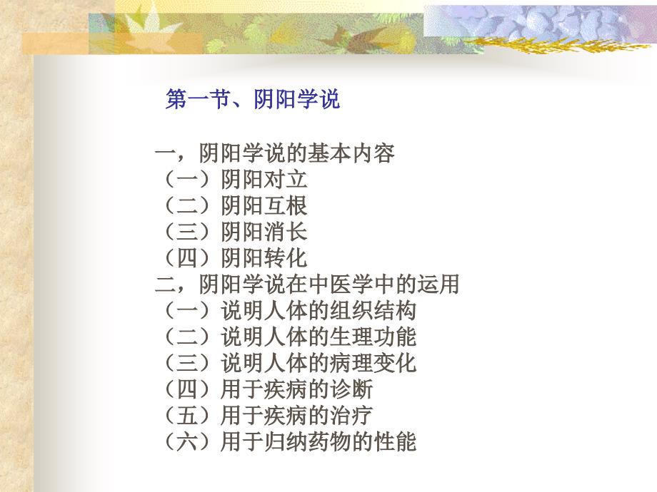 中医食疗学PPT课件.ppt_第3页