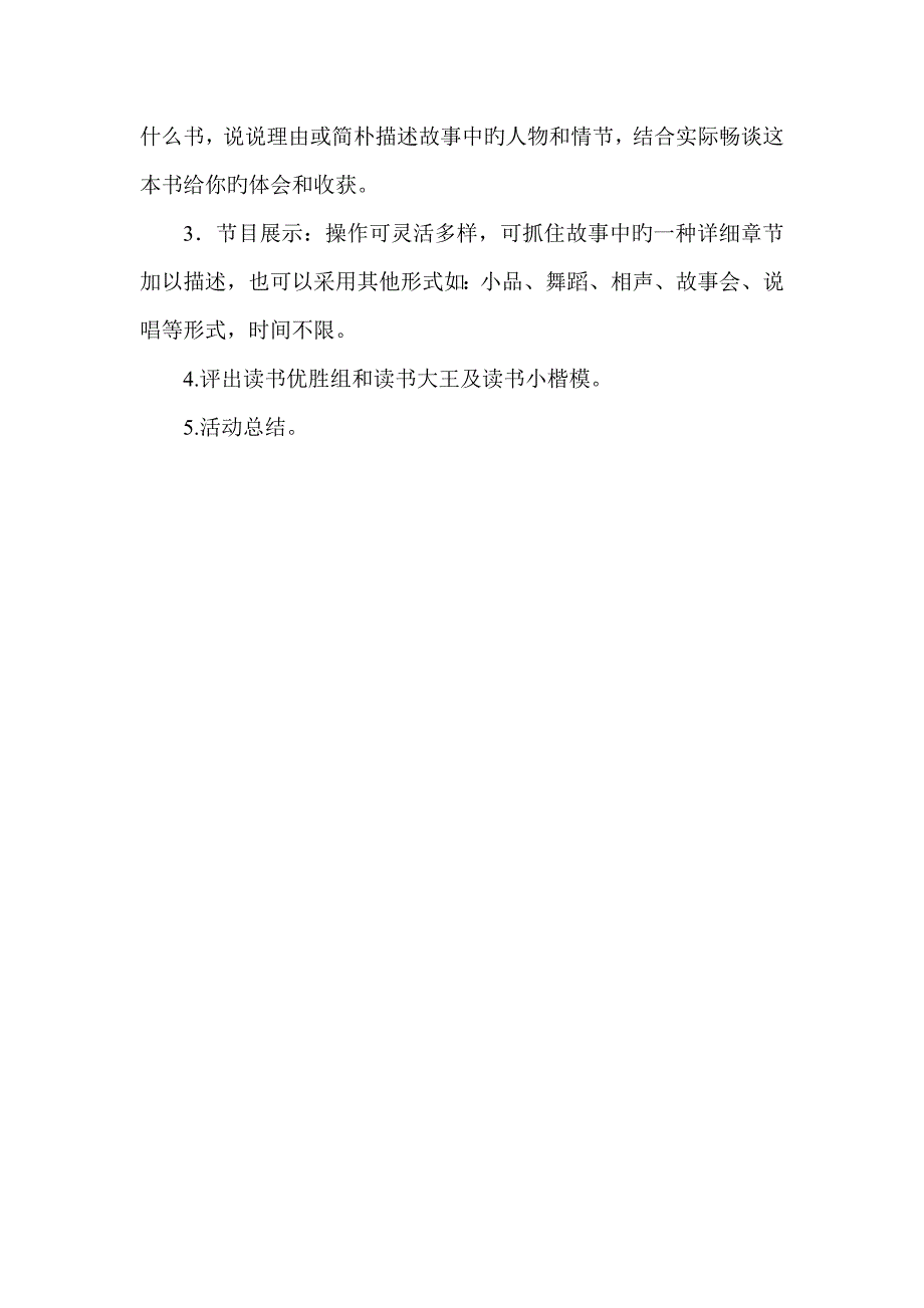五年级读书交流会活动方案.doc_第2页