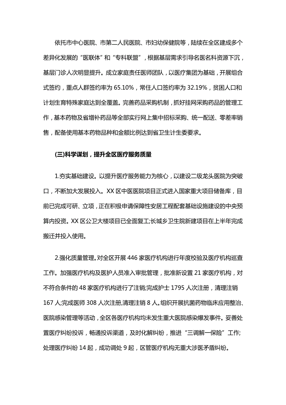 卫计局工作总结和2020年思路与发改委工作总结及2020年工作要点.docx_第2页
