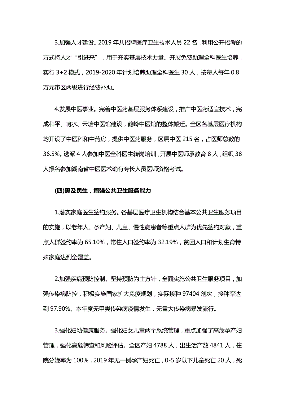 卫计局工作总结和2020年思路与发改委工作总结及2020年工作要点.docx_第3页