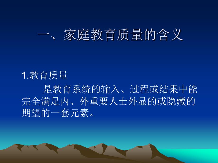 家庭教育质量指标体系.ppt_第2页