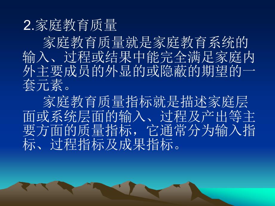 家庭教育质量指标体系.ppt_第3页