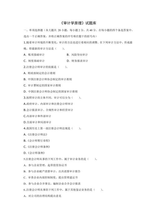 审计学原理试题库答案.doc
