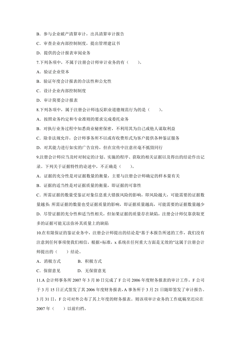 审计学原理试题库答案.doc_第2页