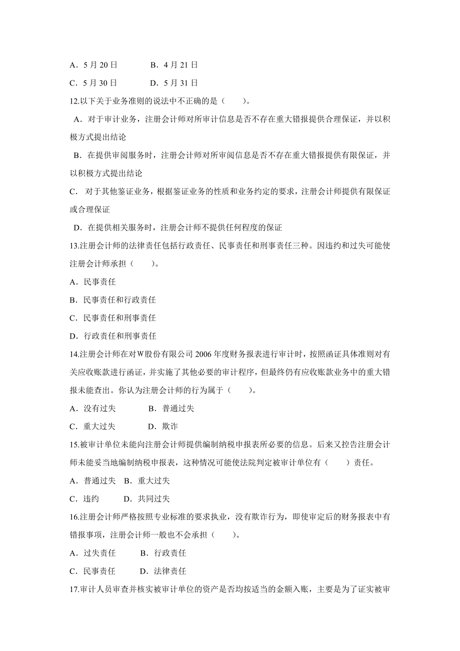 审计学原理试题库答案.doc_第3页