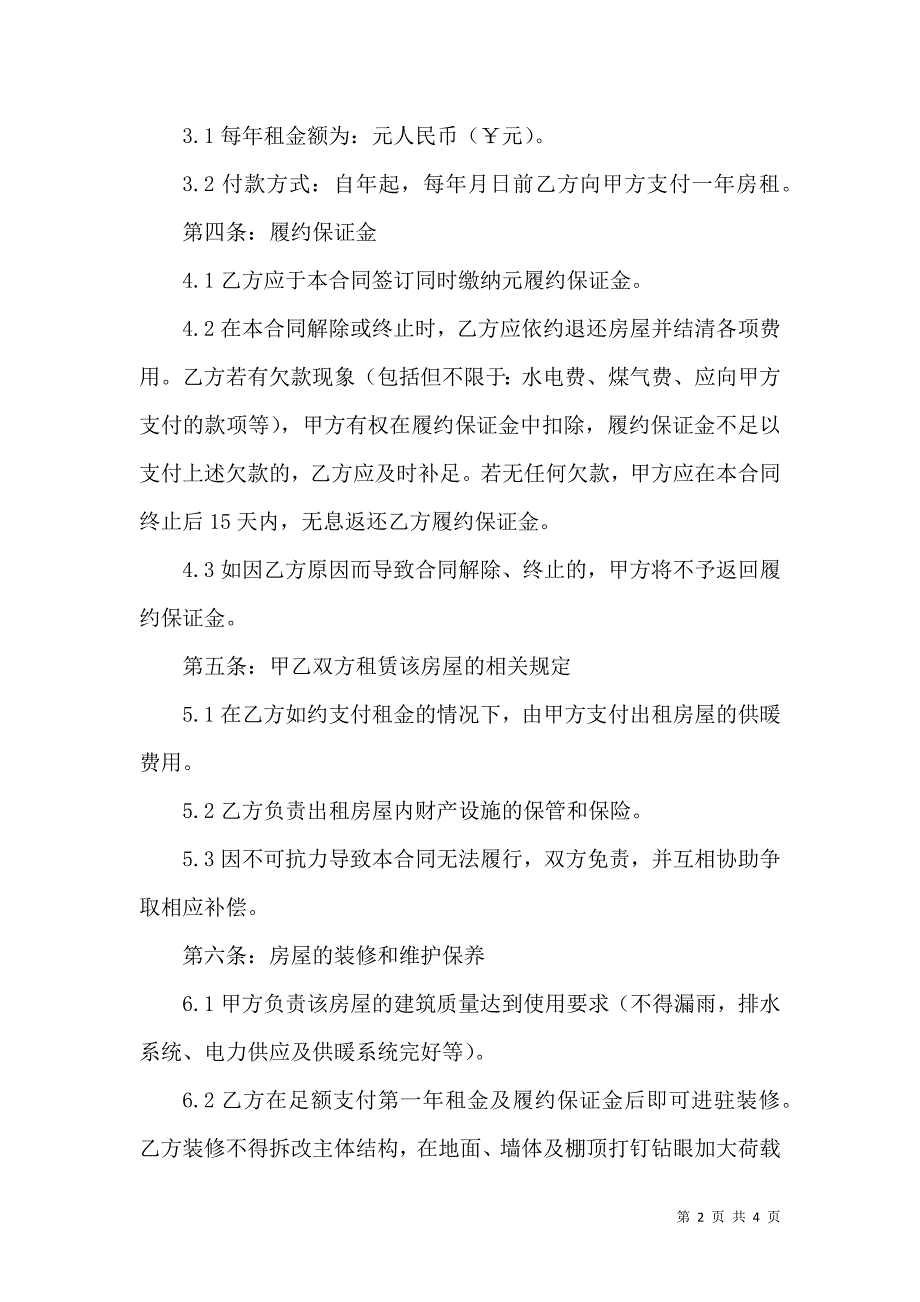 健身房租赁合同范本.docx_第2页