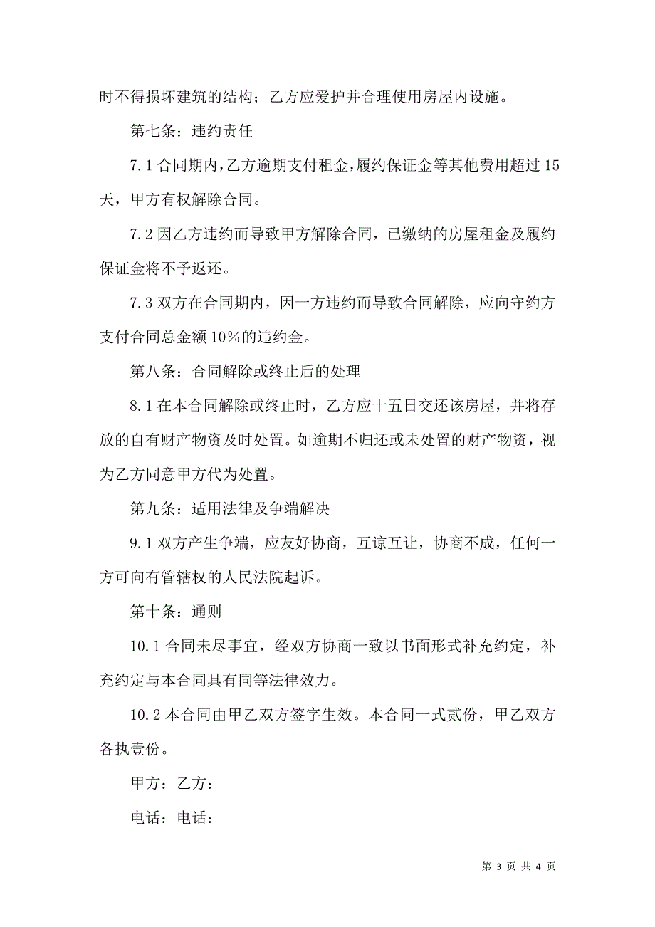 健身房租赁合同范本.docx_第3页