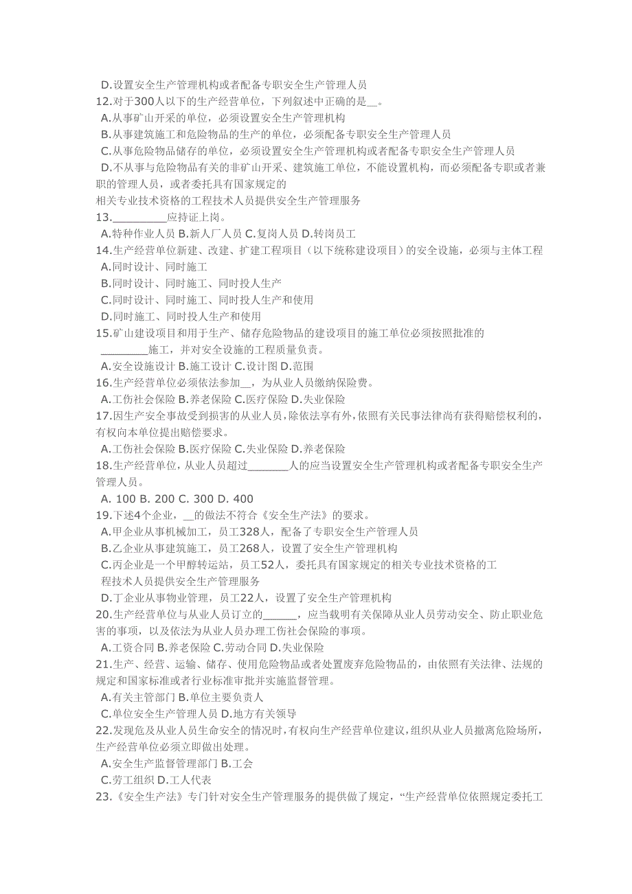 安全生产法试题及答案.doc_第2页