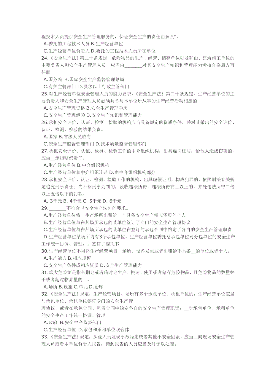 安全生产法试题及答案.doc_第3页