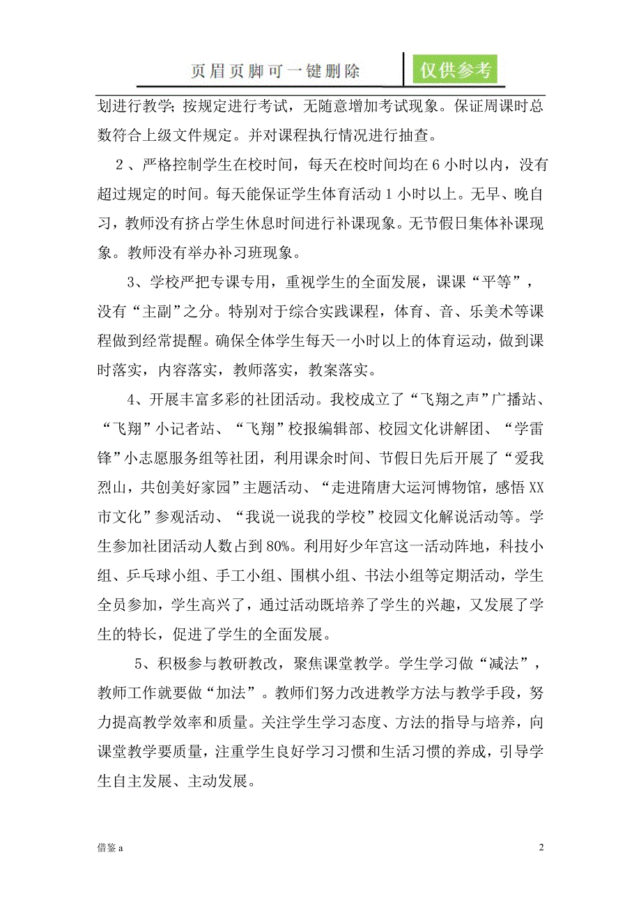 关于减轻学生过重课业负担的自查报告劲松书屋.doc_第2页