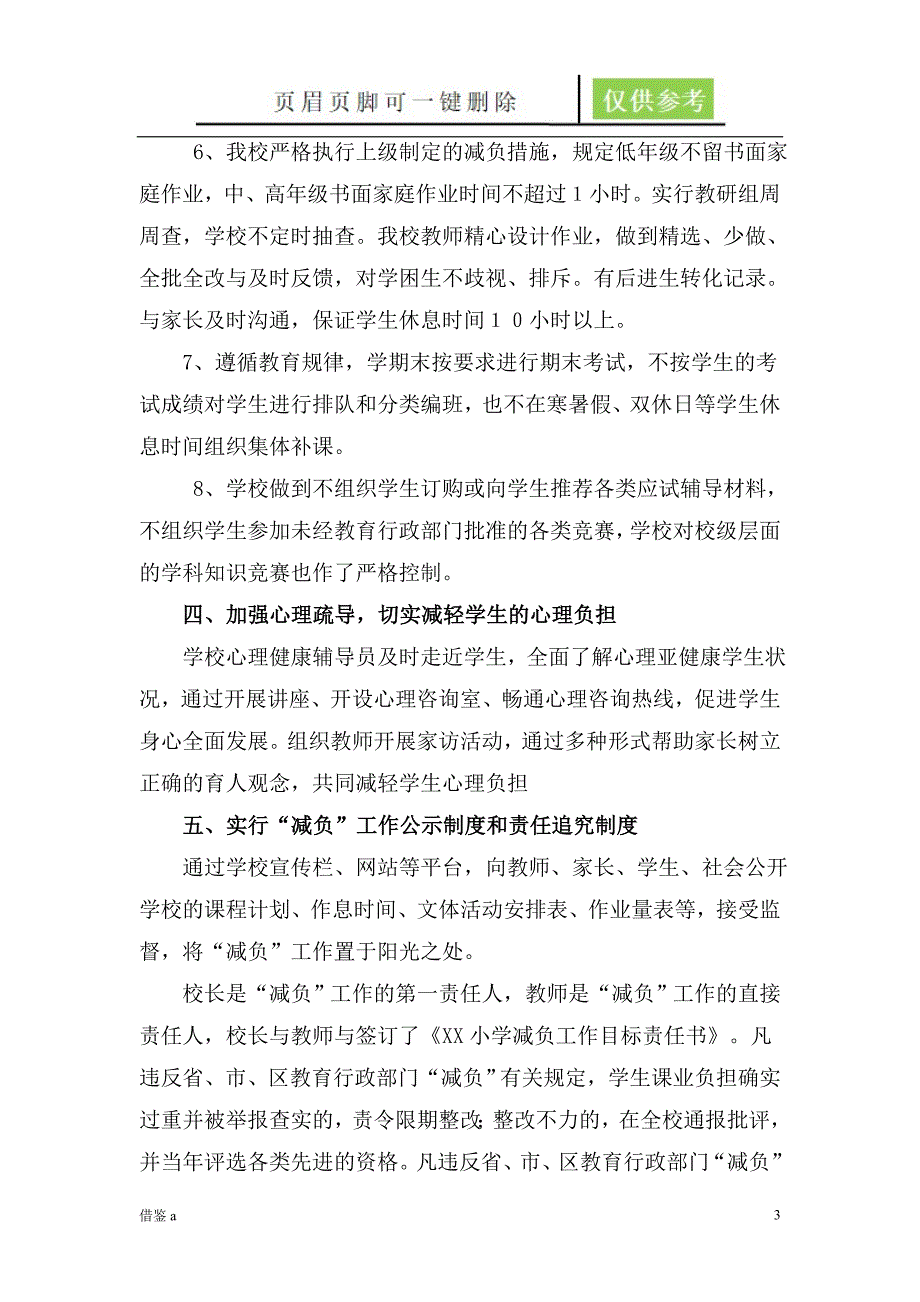 关于减轻学生过重课业负担的自查报告劲松书屋.doc_第3页