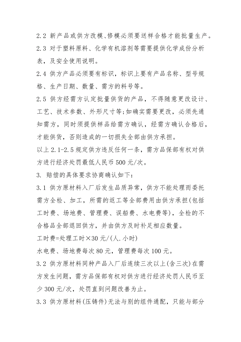 产品质量协议书.docx_第3页