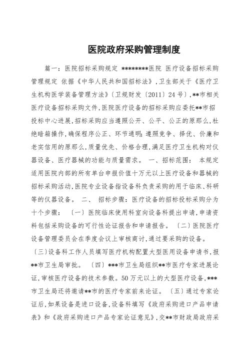 医院政府采购管理制度.docx